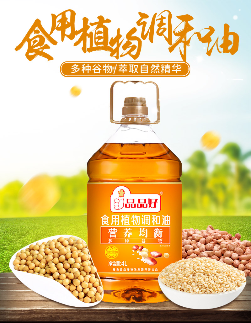 4L食用調(diào)和油_01.jpg